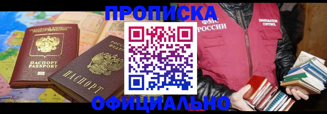 временная регистрация купить в Волосово