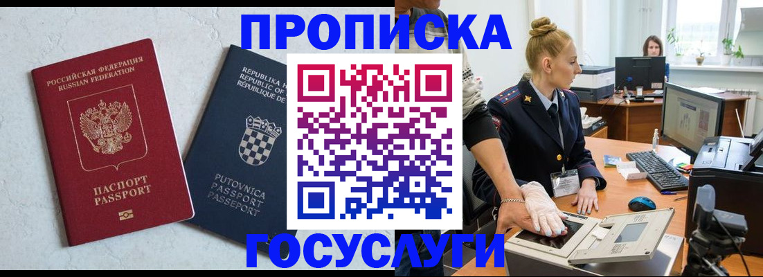 прописка для работы в Волосово